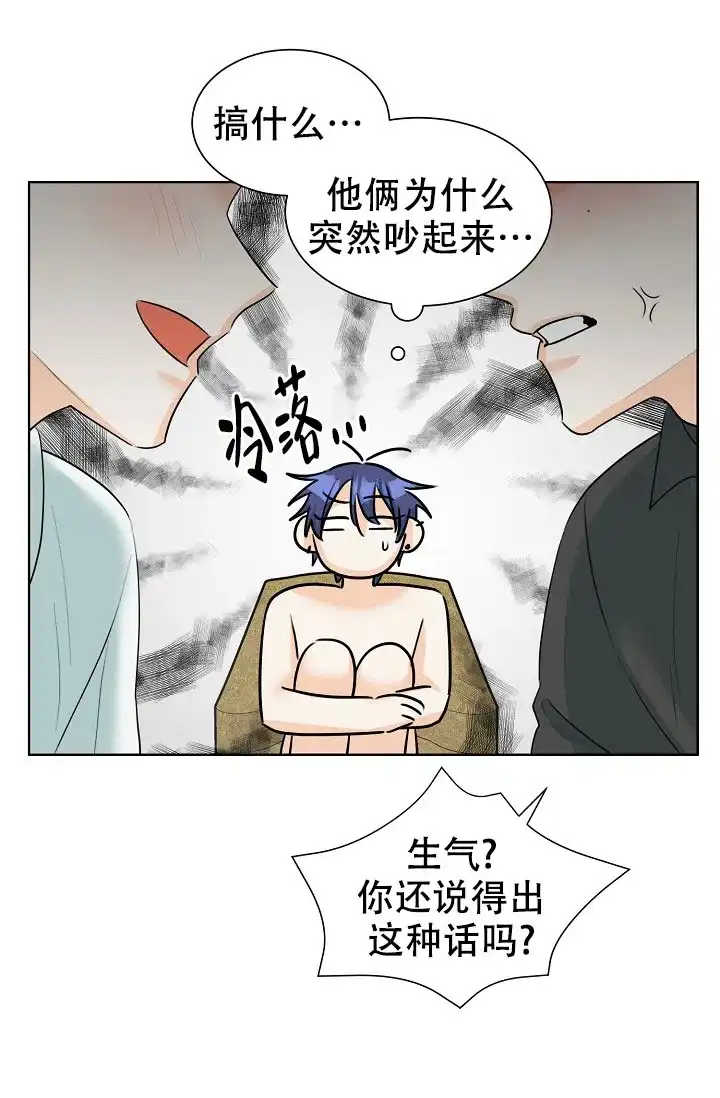 《危险的三角关系》第26话 第12页