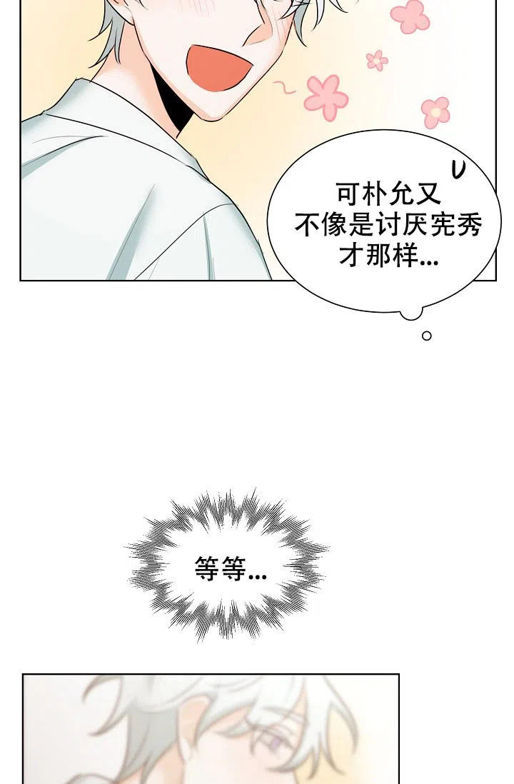 《危险的三角关系》第26话 第27页