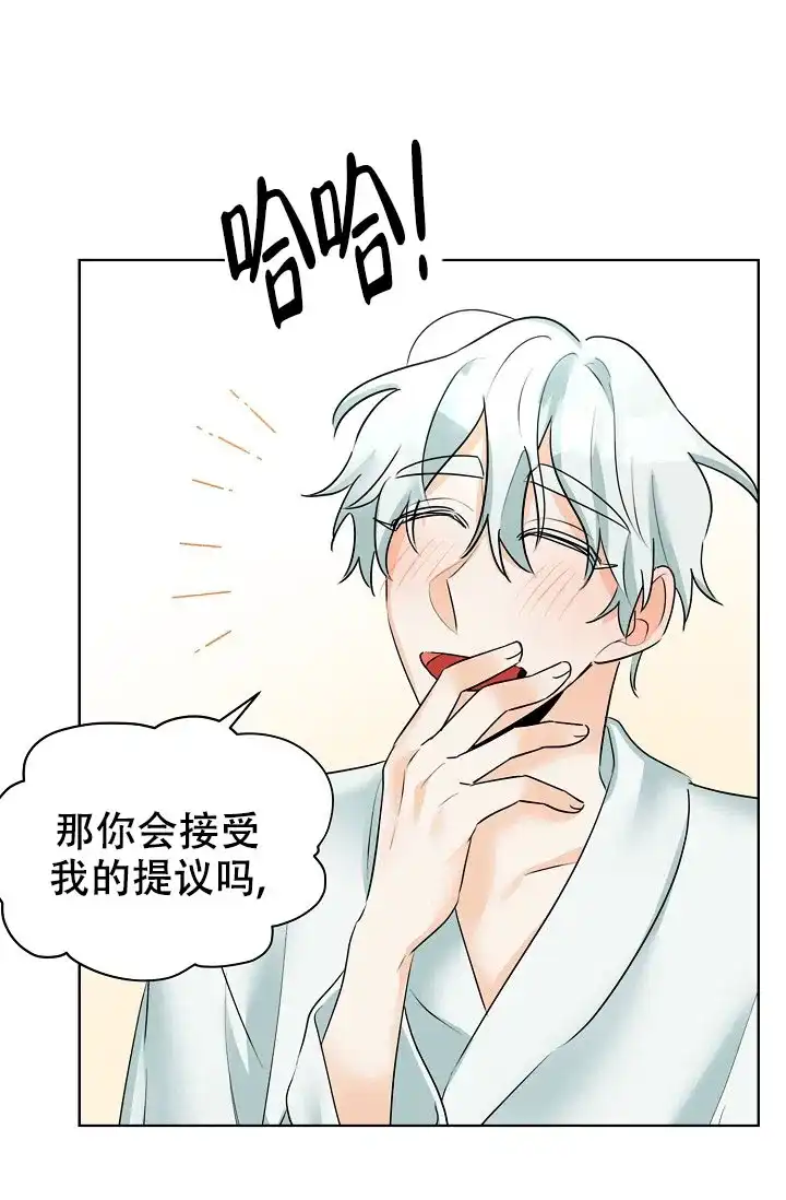 《危险的三角关系》第26话 第5页