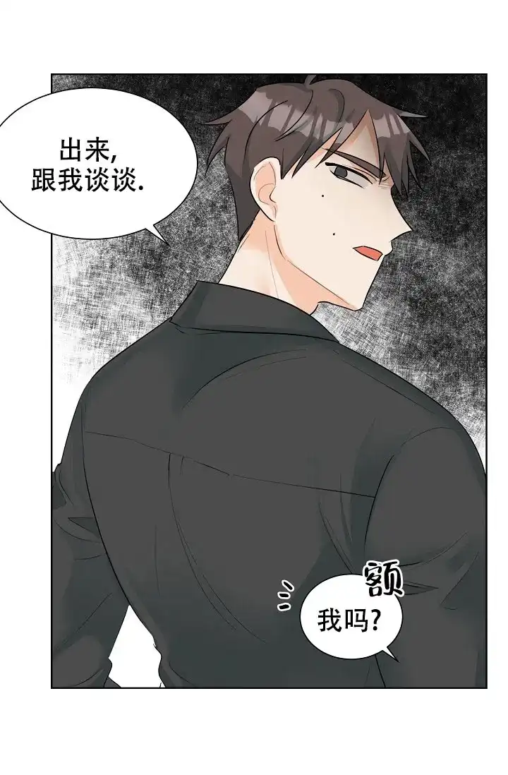 《危险的三角关系》第26话 第17页