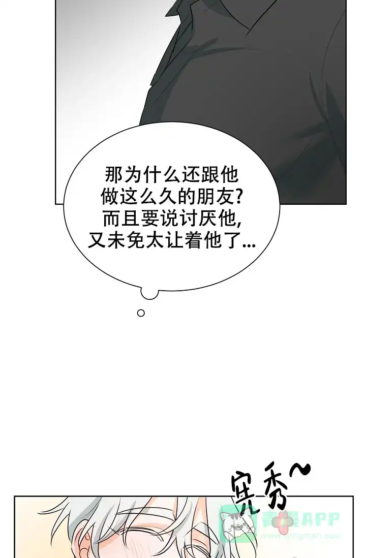 《危险的三角关系》第26话 第26页
