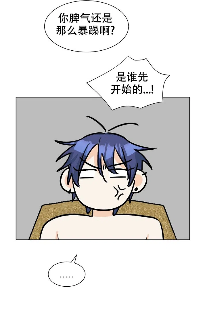 《危险的三角关系》第26话 第13页