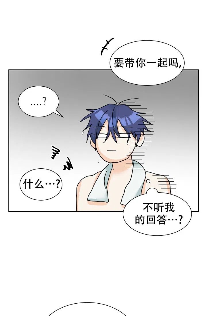 《危险的三角关系》第26话 第8页