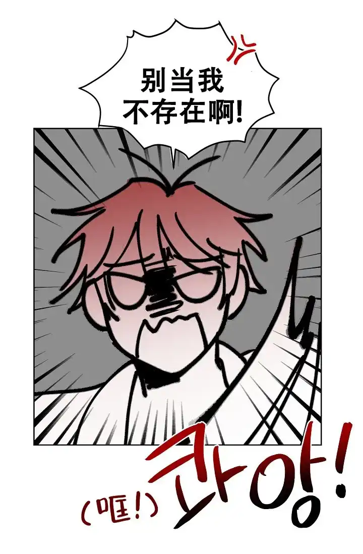 《危险的三角关系》第26话 第14页