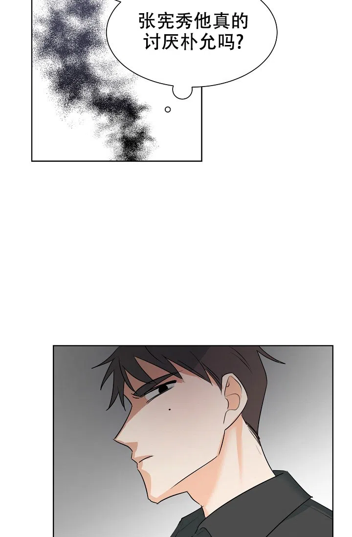 《危险的三角关系》第26话 第25页