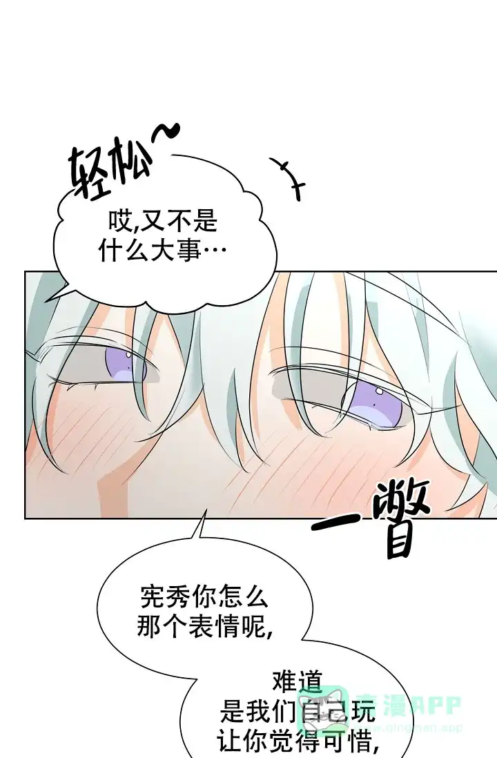《危险的三角关系》第26话 第6页