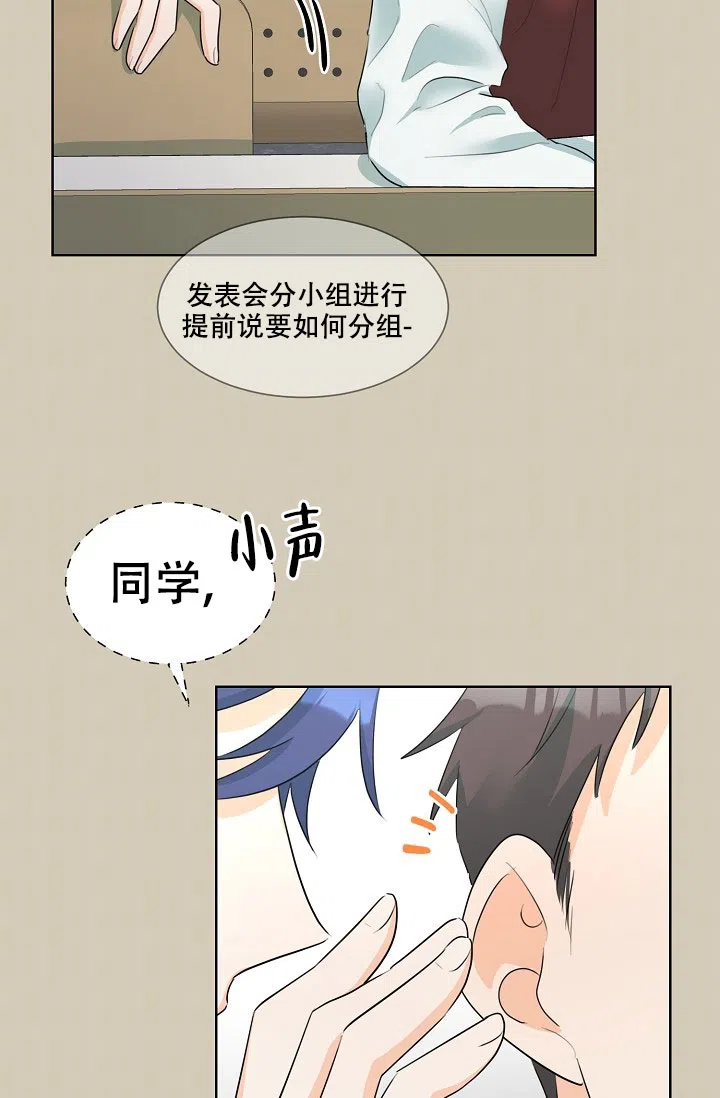 《危险的三角关系》第27话 第29页