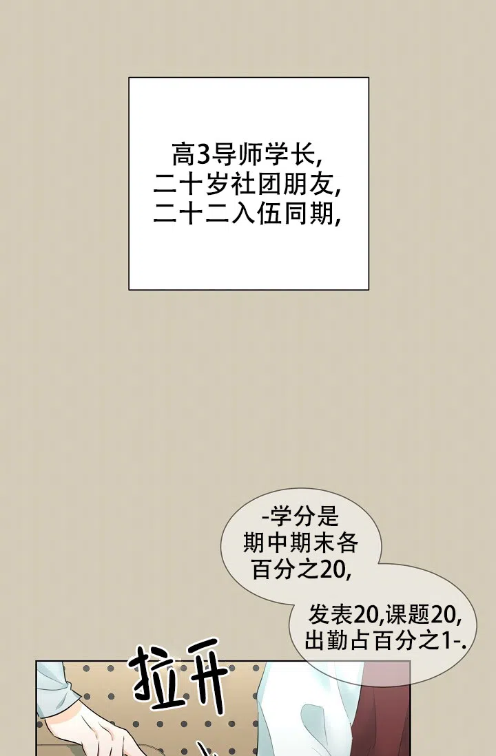《危险的三角关系》第27话 第28页