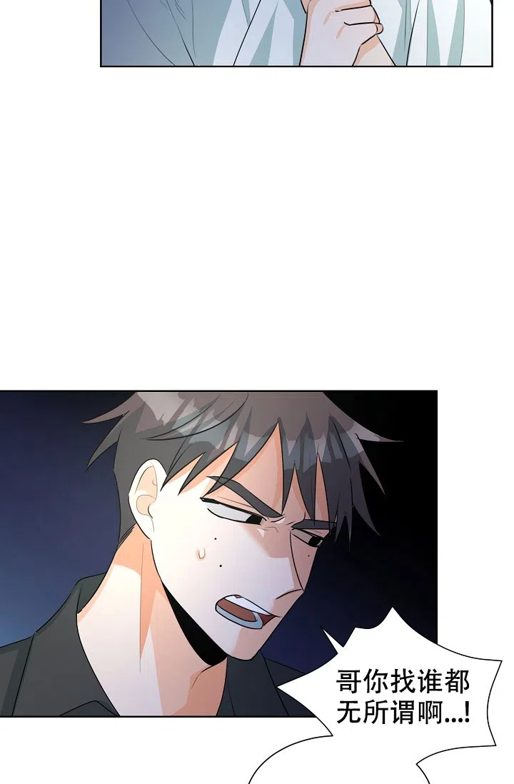 《危险的三角关系》第27话 第14页
