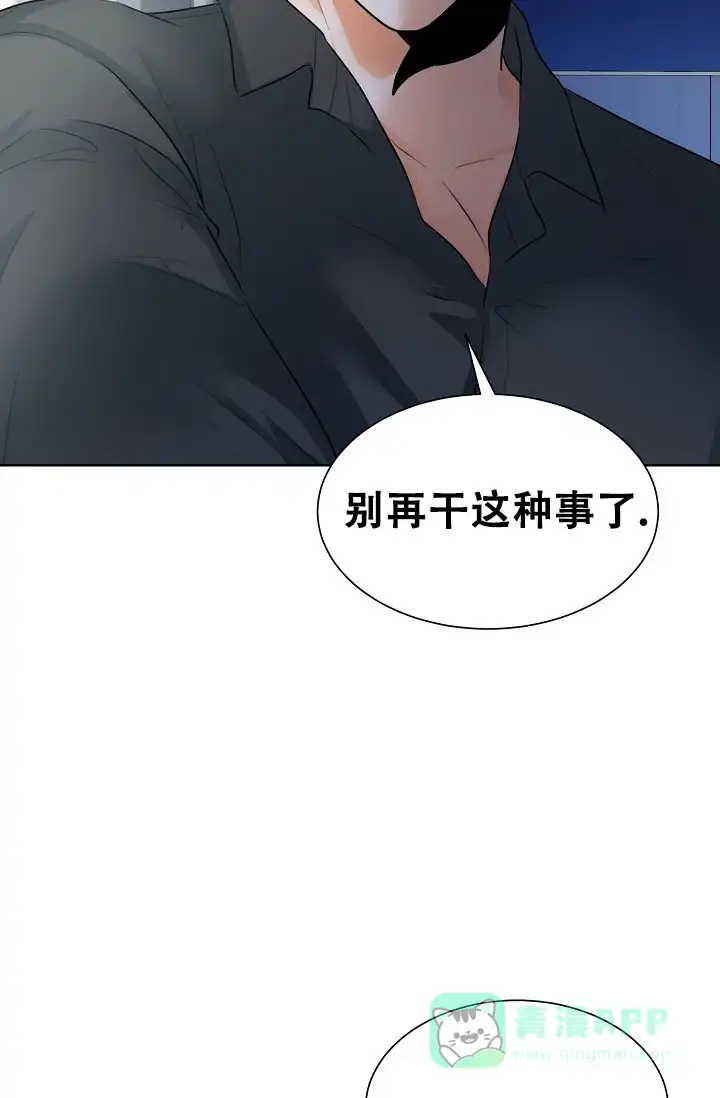 《危险的三角关系》第27话 第6页