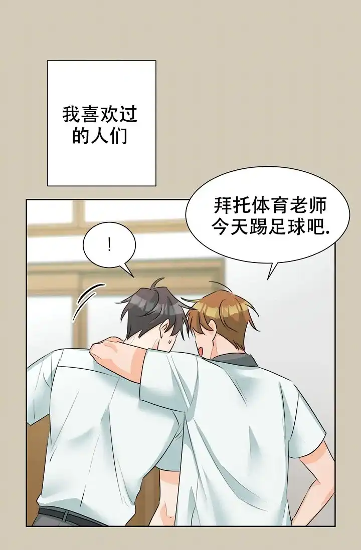 《危险的三角关系》第27话 第24页