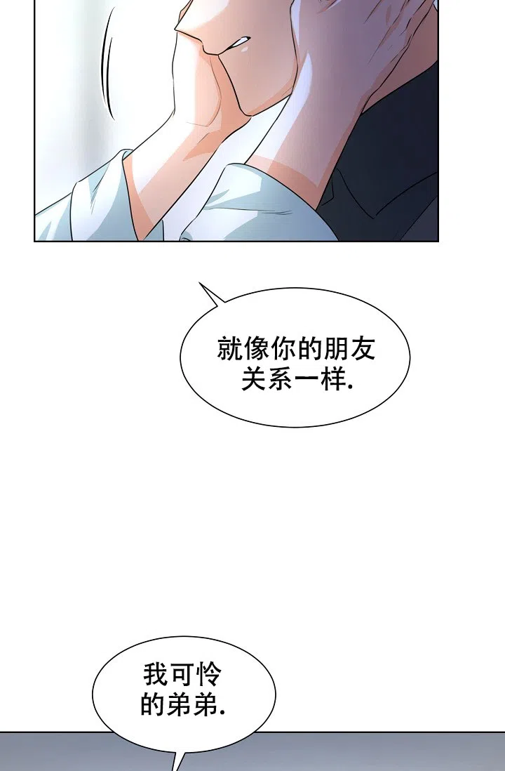 《危险的三角关系》第27话 第20页