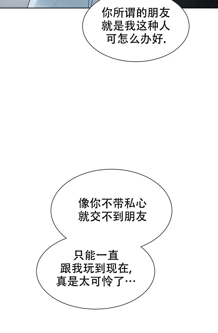 《危险的三角关系》第27话 第22页