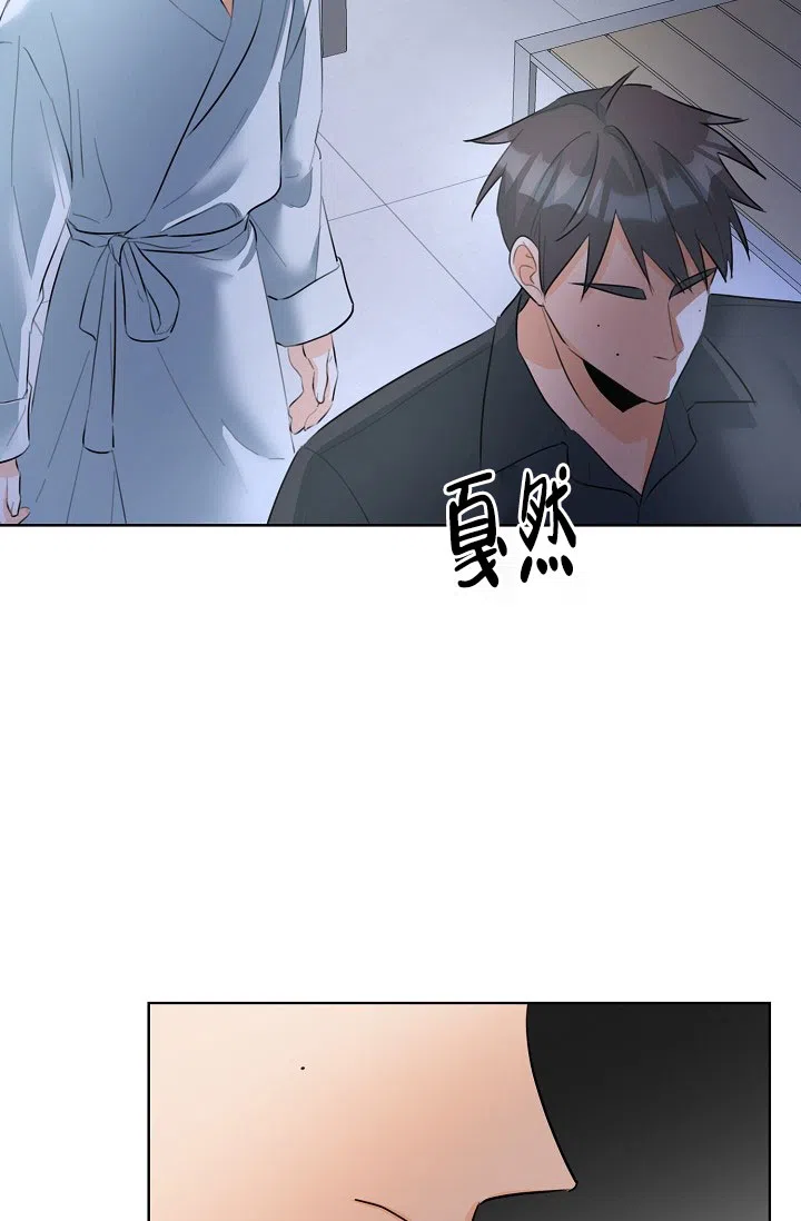 《危险的三角关系》第27话 第2页