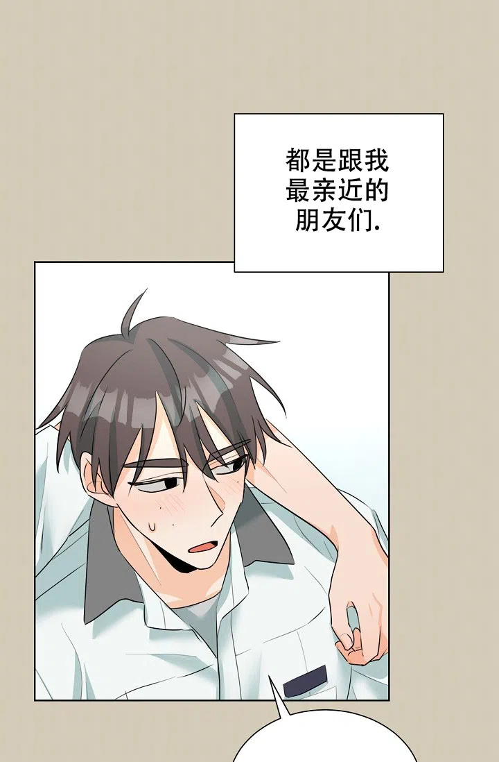 《危险的三角关系》第27话 第25页