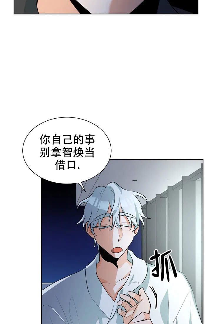 《危险的三角关系》第27话 第13页