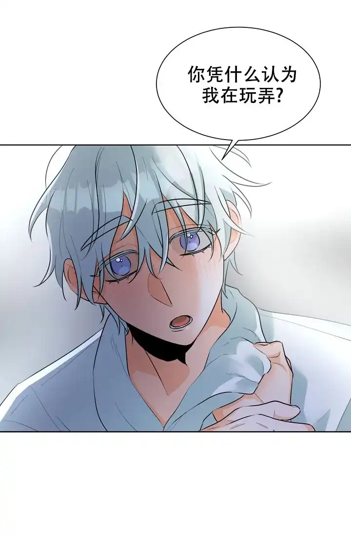 《危险的三角关系》第27话 第10页