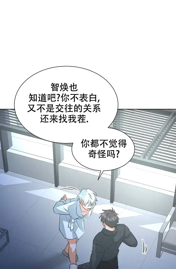 《危险的三角关系》第27话 第17页