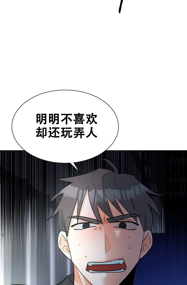 《危险的三角关系》第27话 第5页