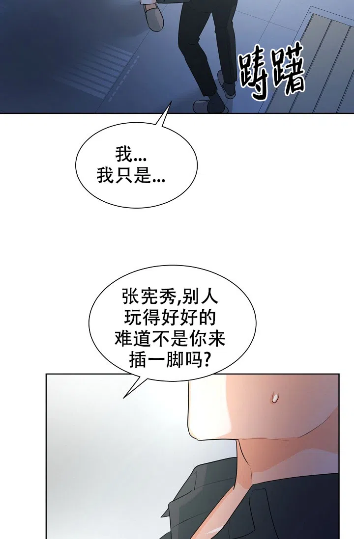 《危险的三角关系》第27话 第18页