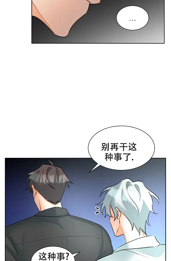 《危险的三角关系》第27话 第3页