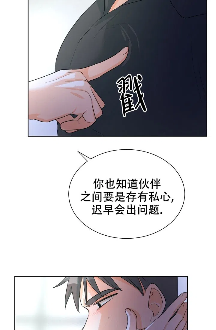 《危险的三角关系》第27话 第19页