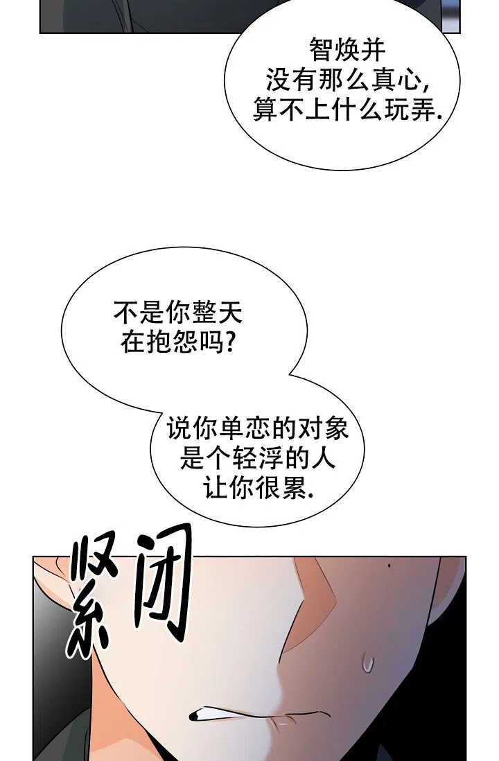 《危险的三角关系》第27话 第12页