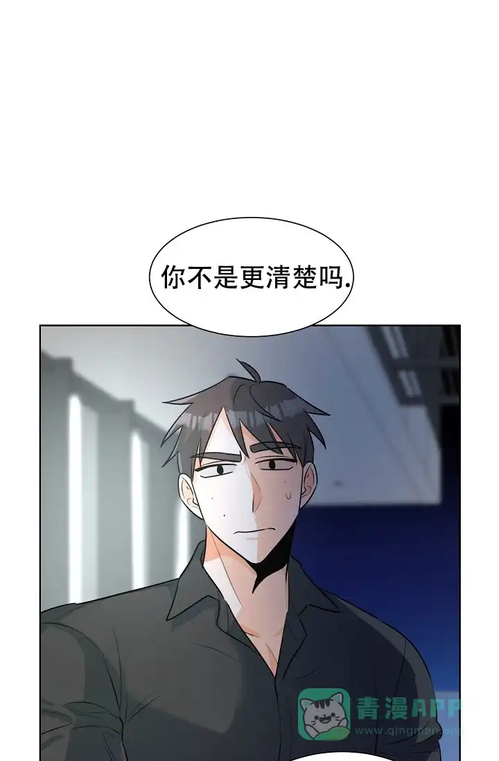 《危险的三角关系》第27话 第11页