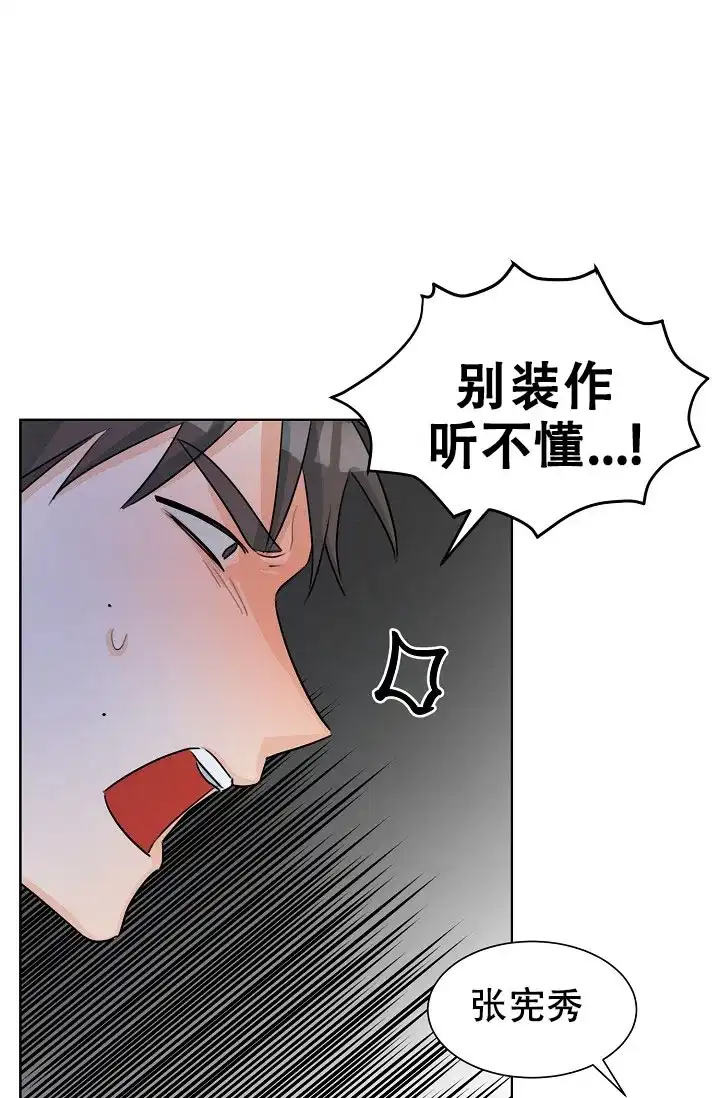 《危险的三角关系》第27话 第8页