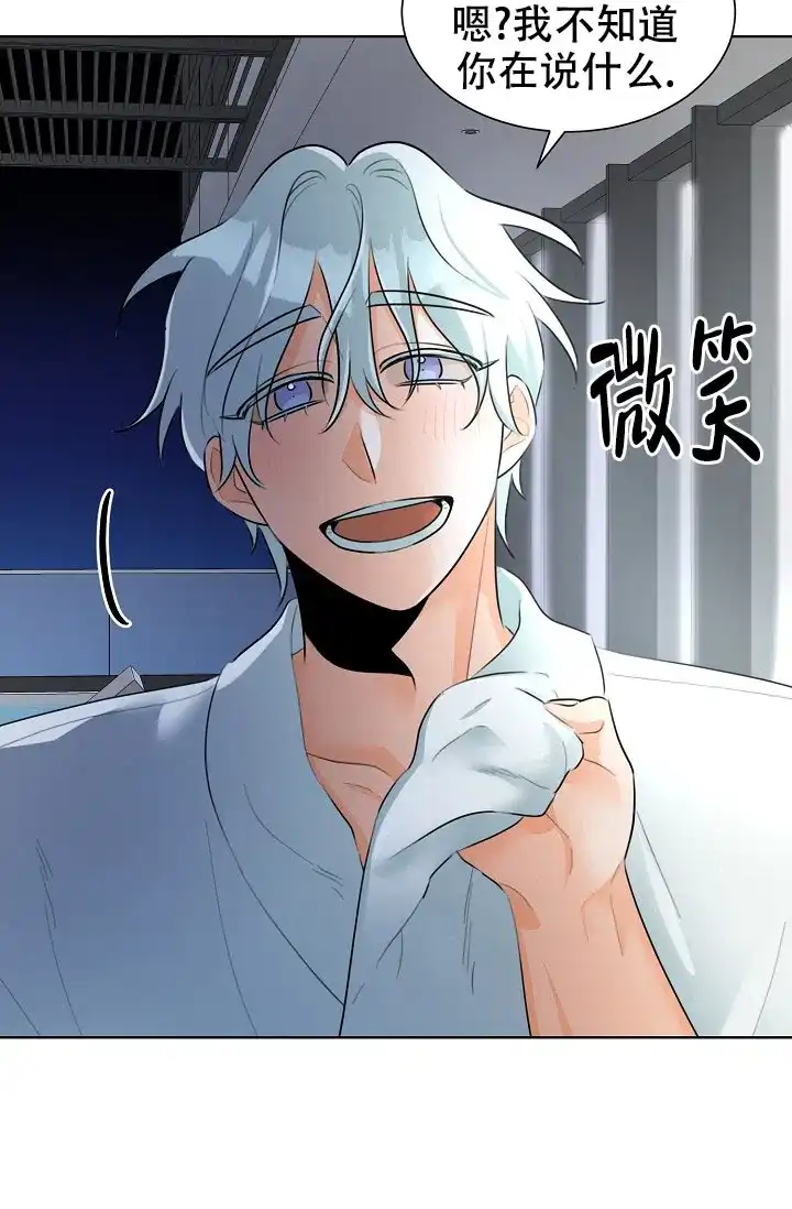 《危险的三角关系》第27话 第7页