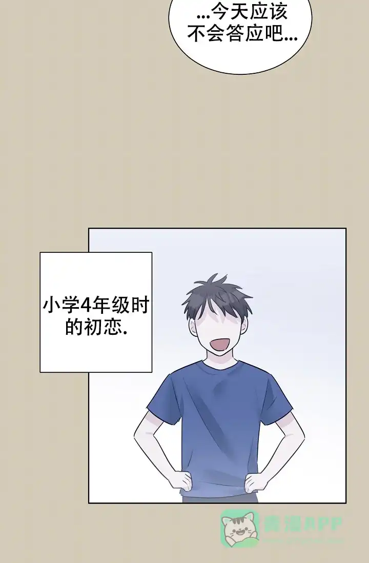 《危险的三角关系》第27话 第26页