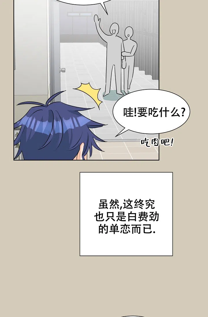 《危险的三角关系》第28话 第12页