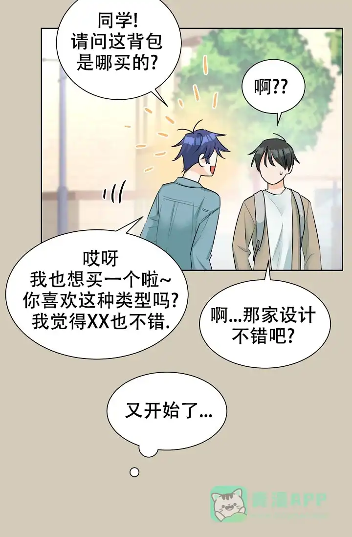 《危险的三角关系》第28话 第16页