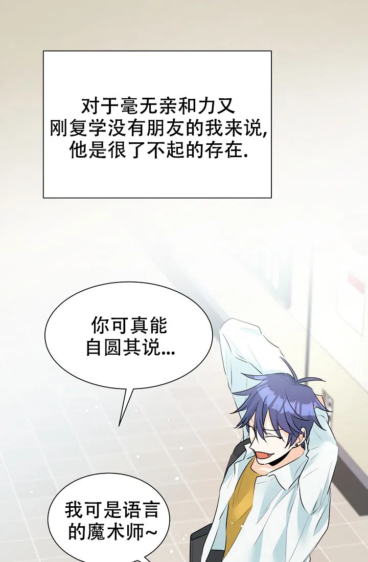 《危险的三角关系》第28话 第4页