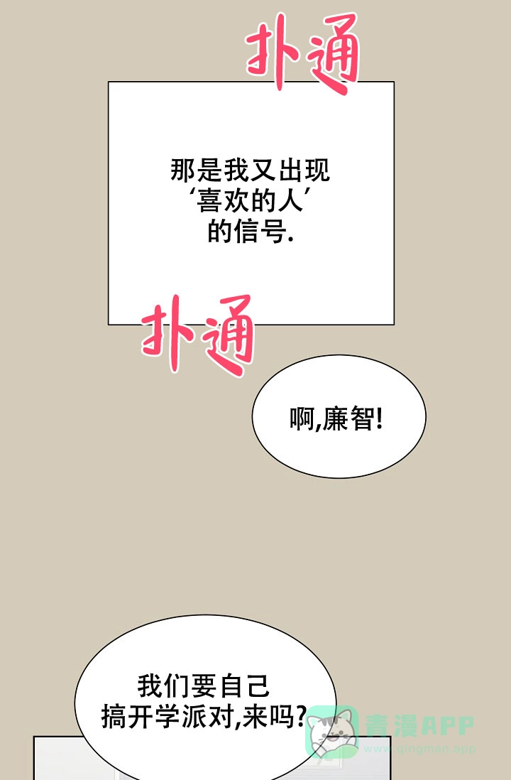 《危险的三角关系》第28话 第11页