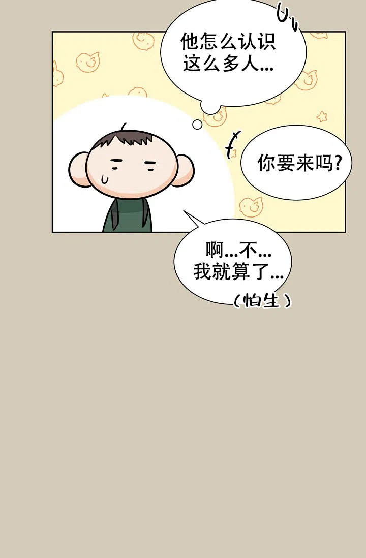 《危险的三角关系》第28话 第13页