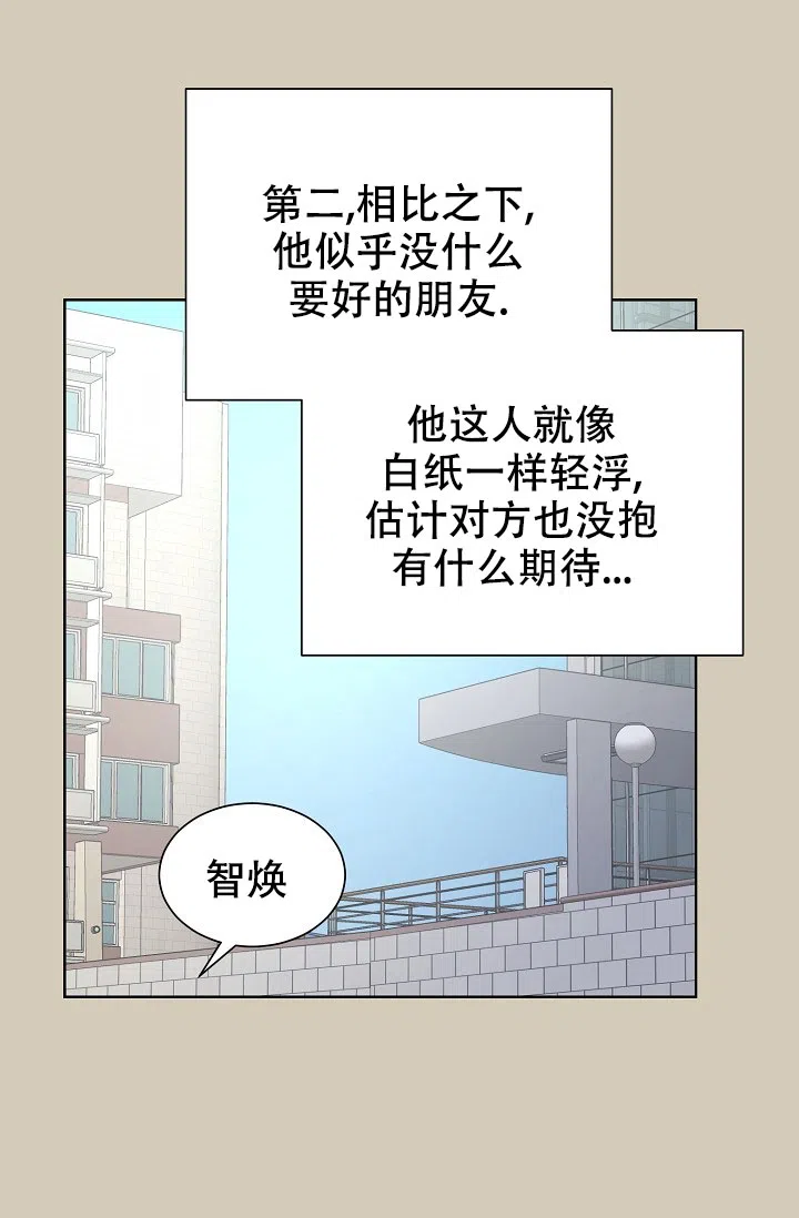 《危险的三角关系》第28话 第17页