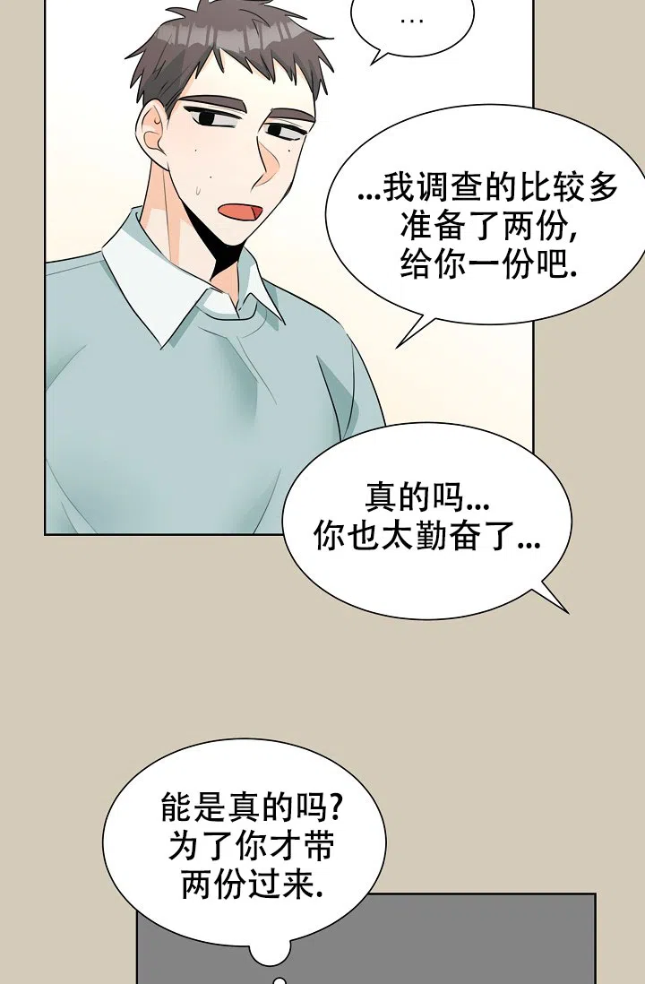 《危险的三角关系》第28话 第23页