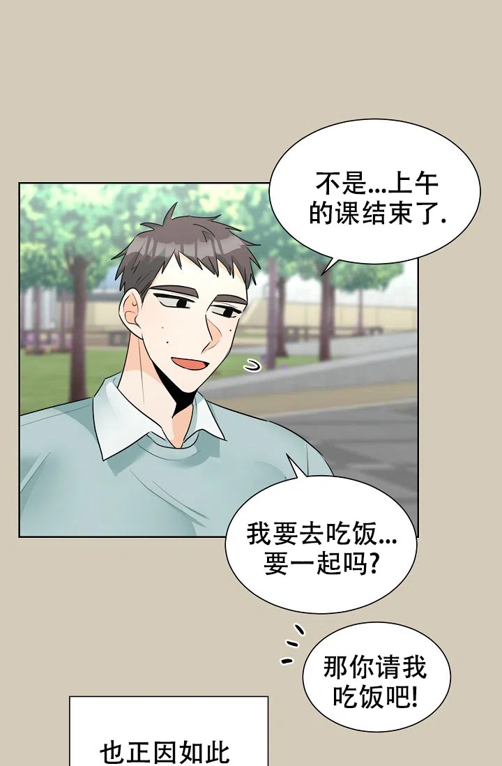 《危险的三角关系》第28话 第19页