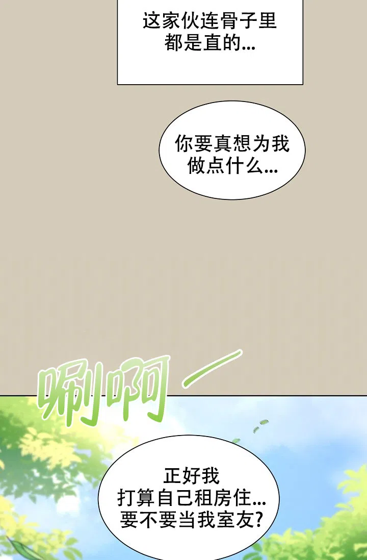 《危险的三角关系》第28话 第27页