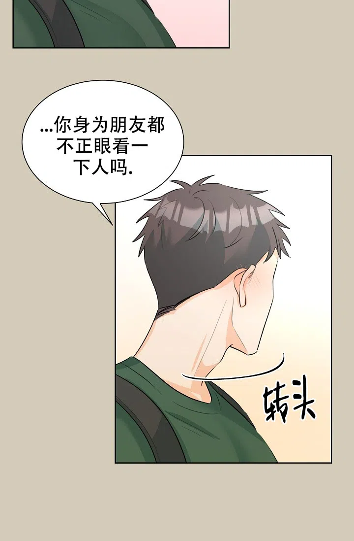 《危险的三角关系》第28话 第10页