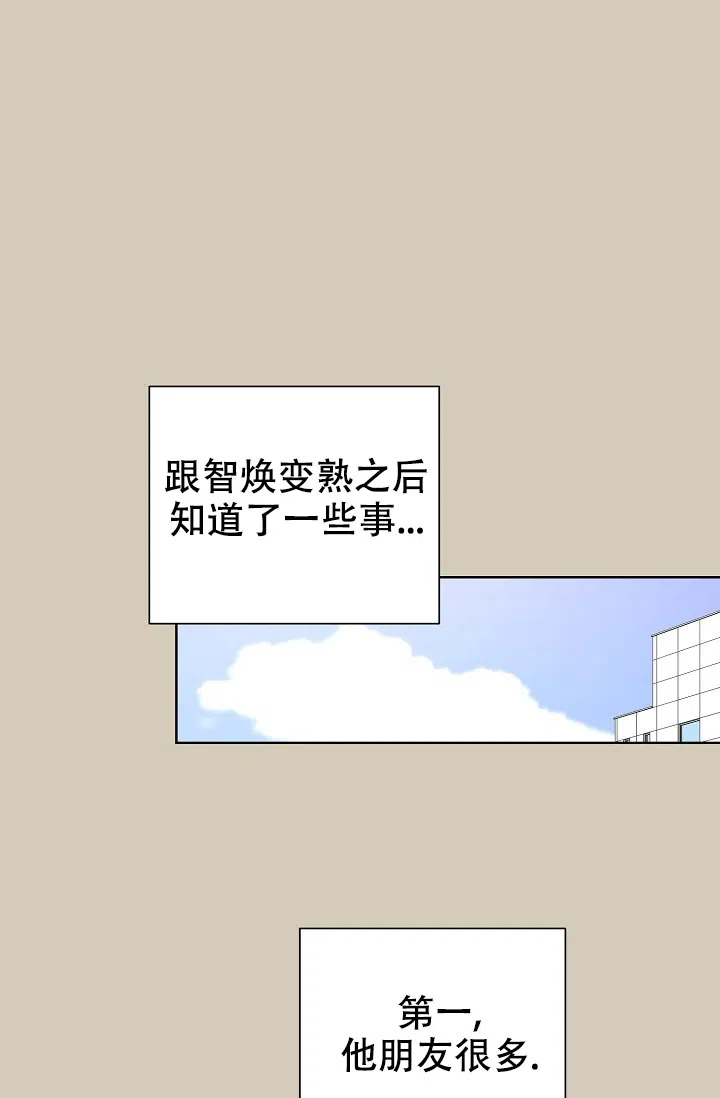 《危险的三角关系》第28话 第14页