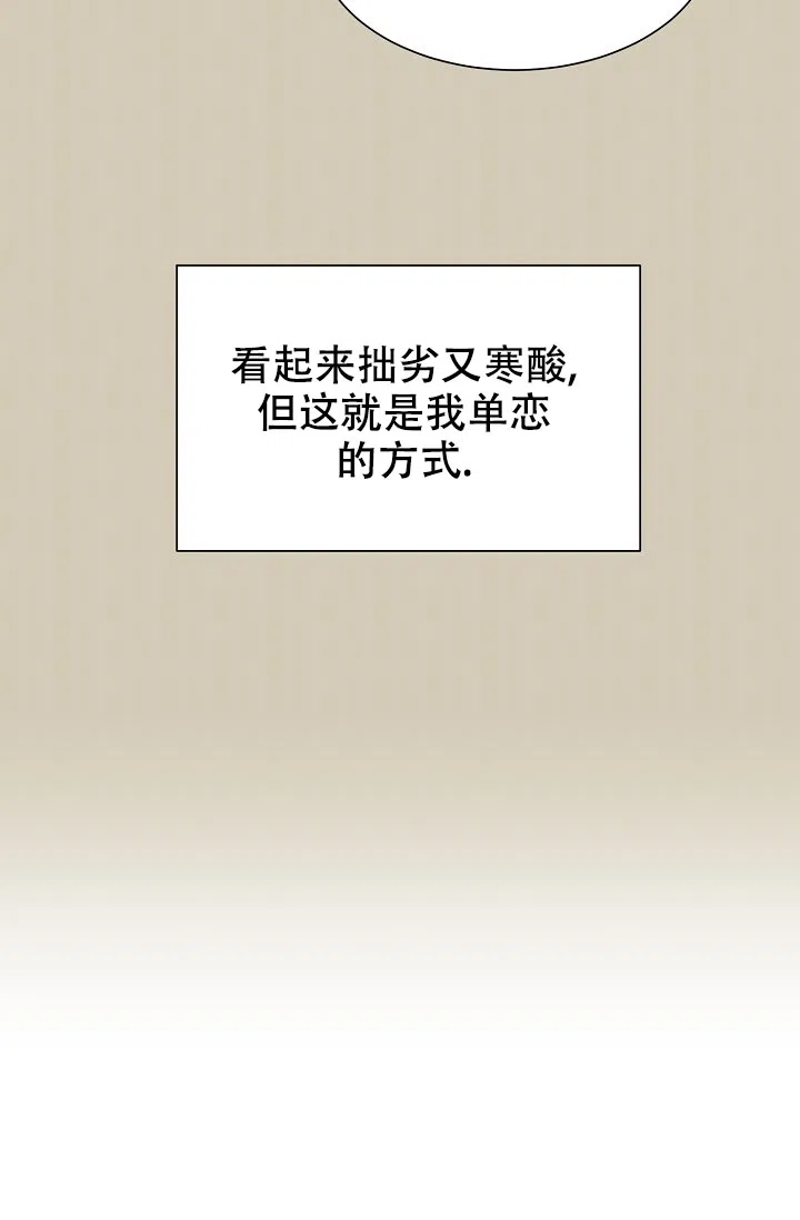 《危险的三角关系》第28话 第29页
