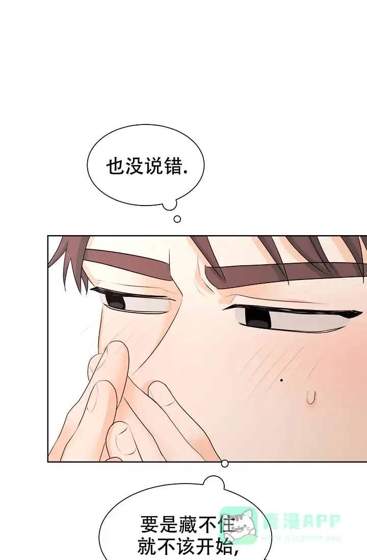 《危险的三角关系》第29话 第16页