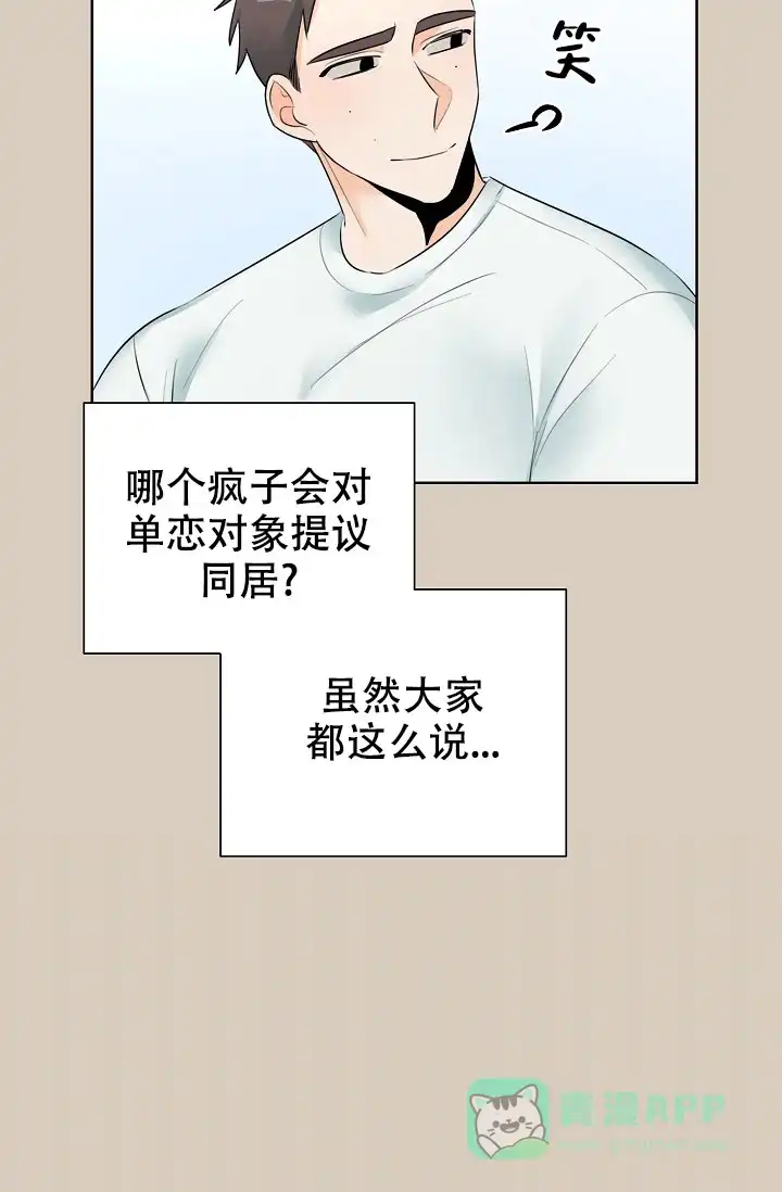 《危险的三角关系》第29话 第6页
