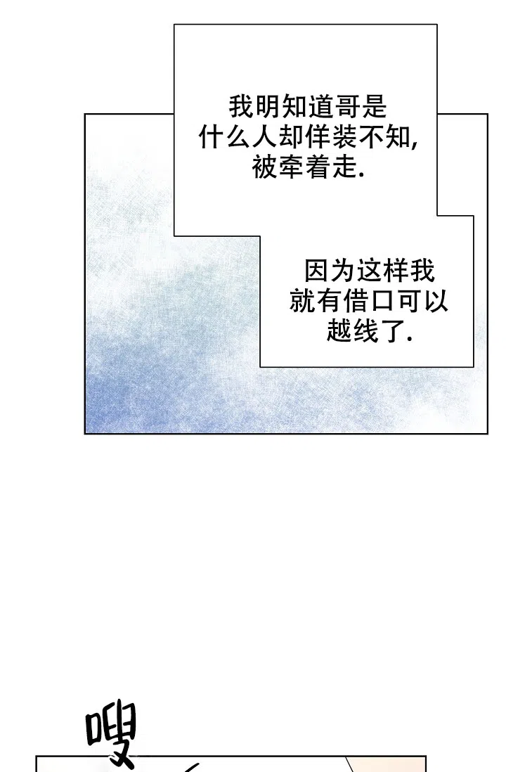 《危险的三角关系》第29话 第19页