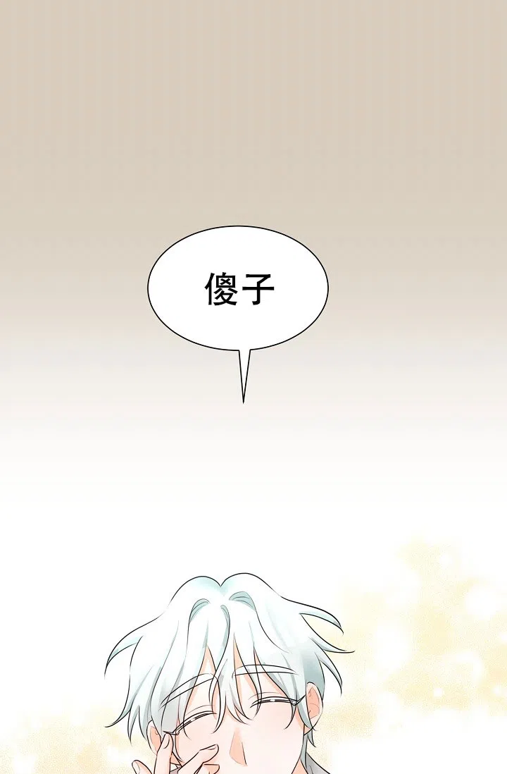 《危险的三角关系》第29话 第7页