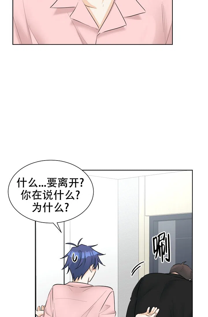 《危险的三角关系》第29话 第29页