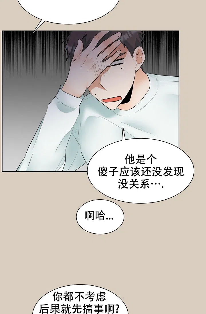 《危险的三角关系》第29话 第10页