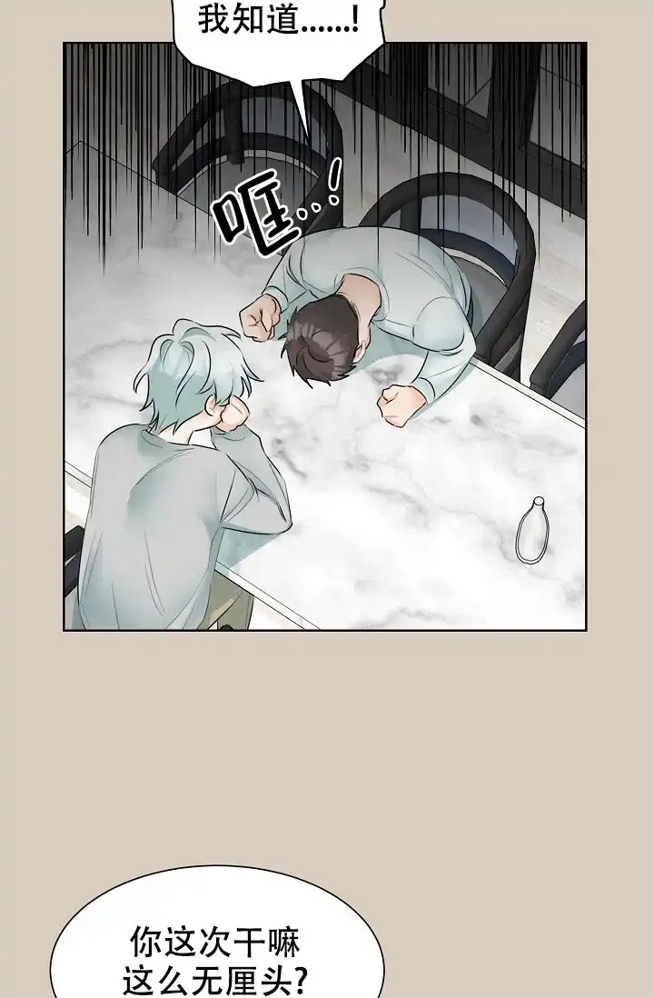 《危险的三角关系》第29话 第9页